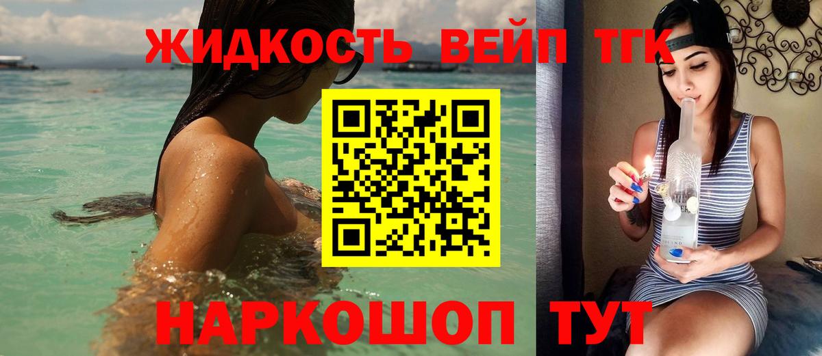 Дистиллят ТГК вейп с тгк Шатура
